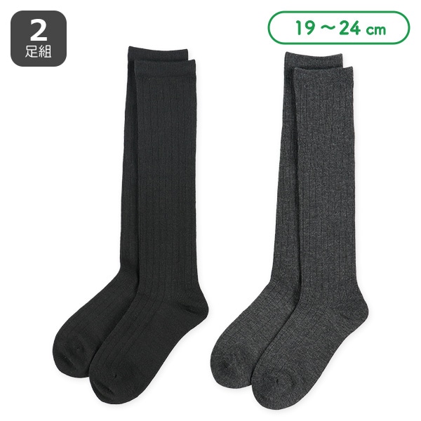 2足組スクールハイソックス（無地）