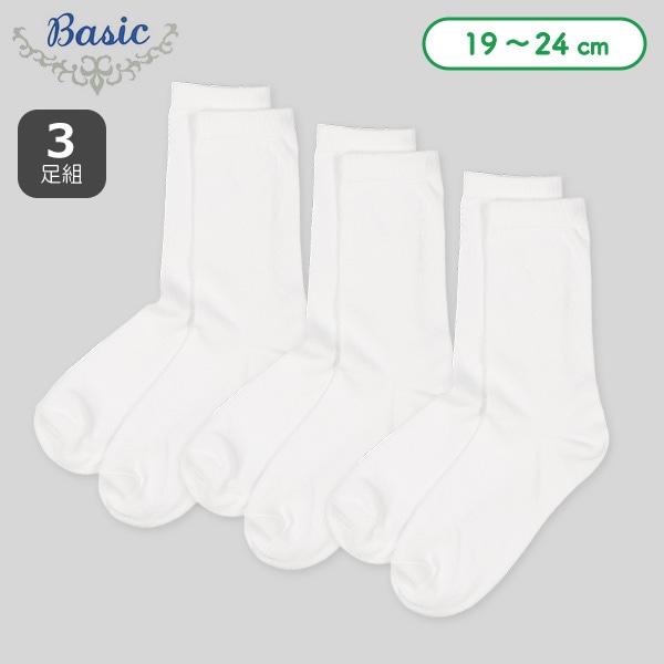 3足組スクールクルーソックス（ホワイト無地）