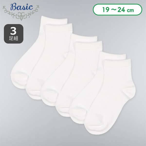 3足組スクールアンクルソックス（ホワイト無地）