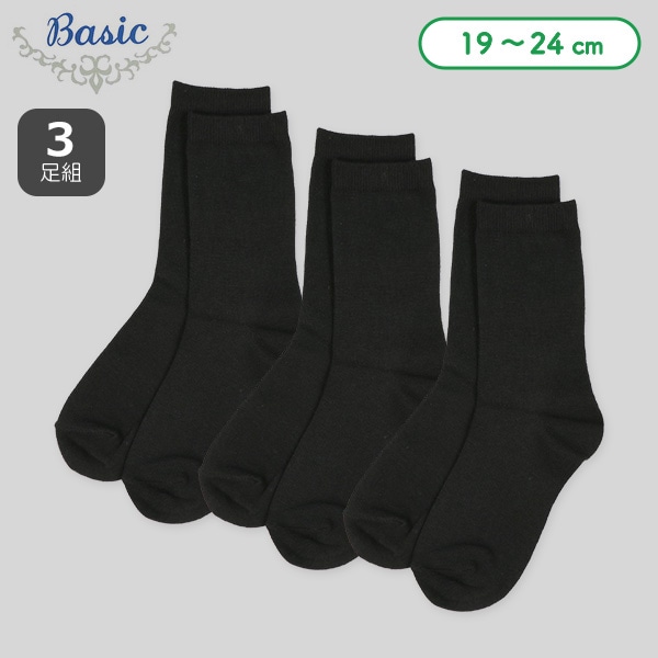 3足組スクールクルーソックス（ブラック無地）