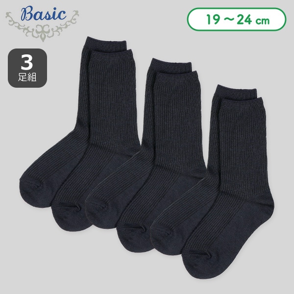 3足組スクールクルーソックス（リブネイビー）