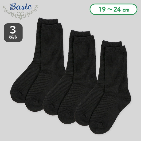 3足組スクールクルーソックス（リブブラック）