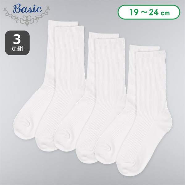 3足組スクールクルーソックス（リブホワイト）