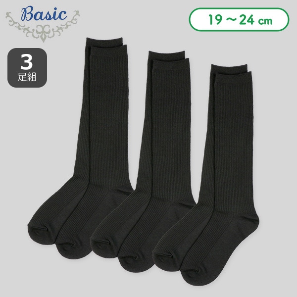 3足組スクールハイソックス（リブブラック）