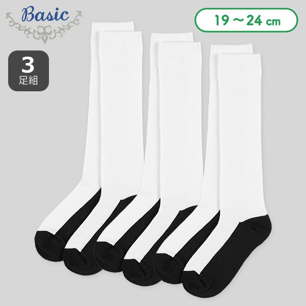 3足組スクールハイソックス（足底カラー）