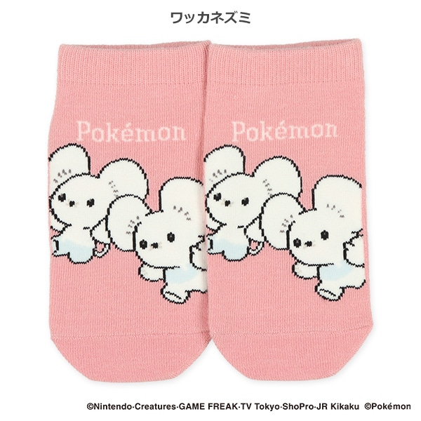 スクールローカットソックス（ワッカネズミ・サケブシッポ・ピカチュウ・テブリム）