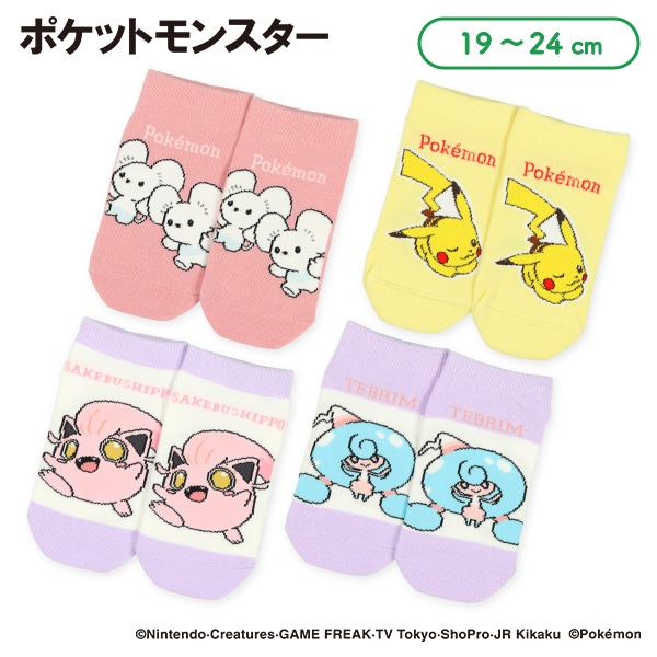 スクールローカットソックス(ワッカネズミ・サケブシッポ・ピカチュウ・テブリム)