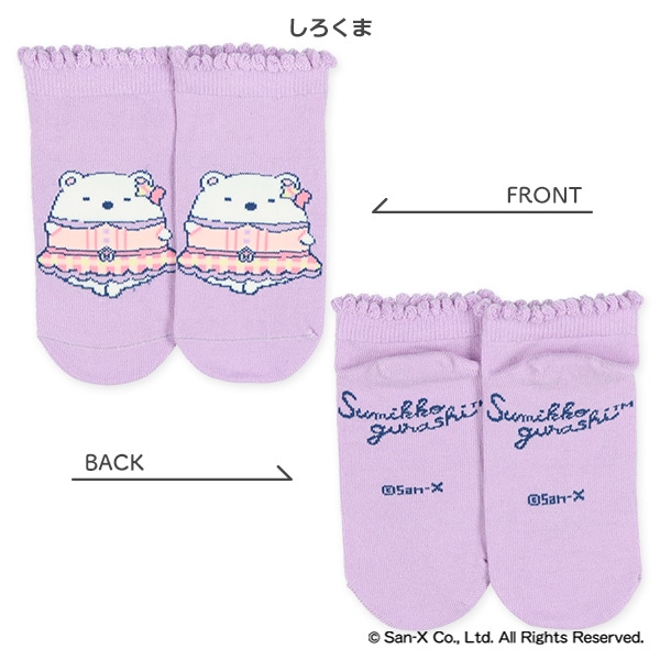 スクールローカットソックス（すみっコぐらし）