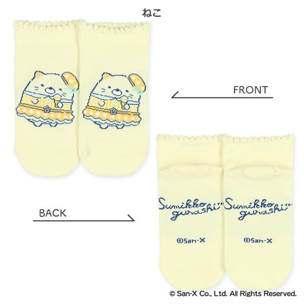 スクールローカットソックス（すみっコぐらし）
