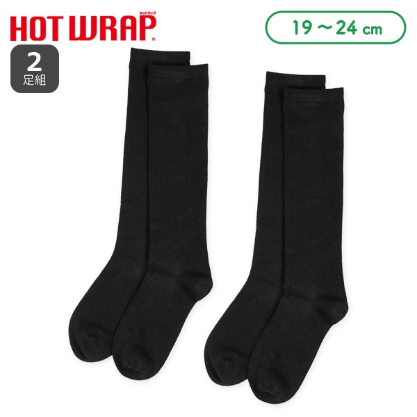 HOTWRAP）2足組スクールハイソックス（ブラック無地）