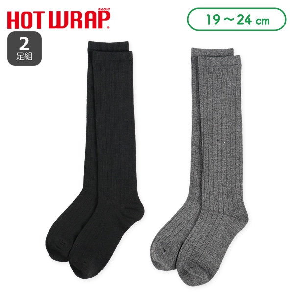 HOTWRAP）2足組スクールハイソックス（リブ無地）