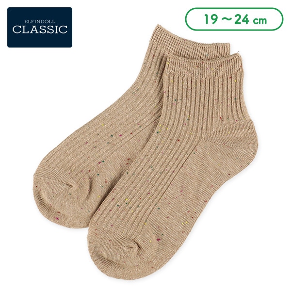 スクールアンクルソックス（カラーネップ・ライトブラウン）