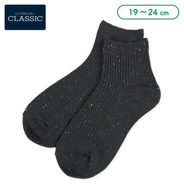 スクールアンクルソックス（カラーネップ・ブラック）