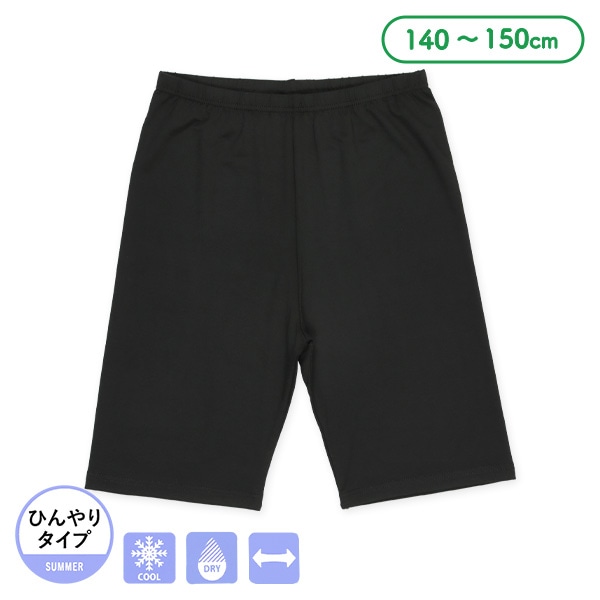 接触冷感&吸水速乾スクール3分丈スパッツ