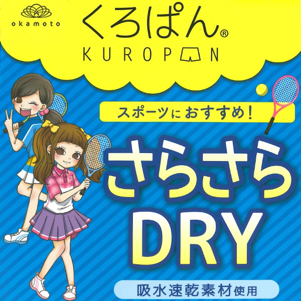 くろぱん 吸水速乾スクールショート丈スパッツ（ブラック）