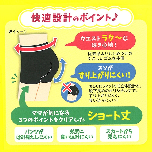 くろぱん 吸水速乾スクールショート丈スパッツ（ブラック）