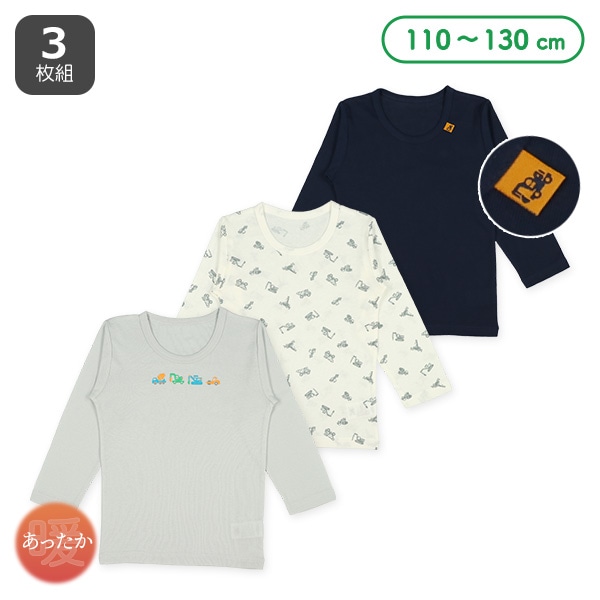 3枚組長袖シャツ肌着（工事・くるま）
