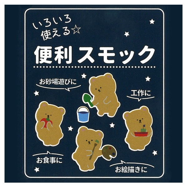 長袖スモック（ブルー）