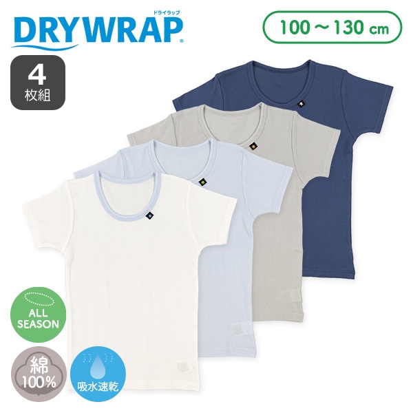 DRYWRAP）4枚組半袖シャツ肌着（星ピスネーム）