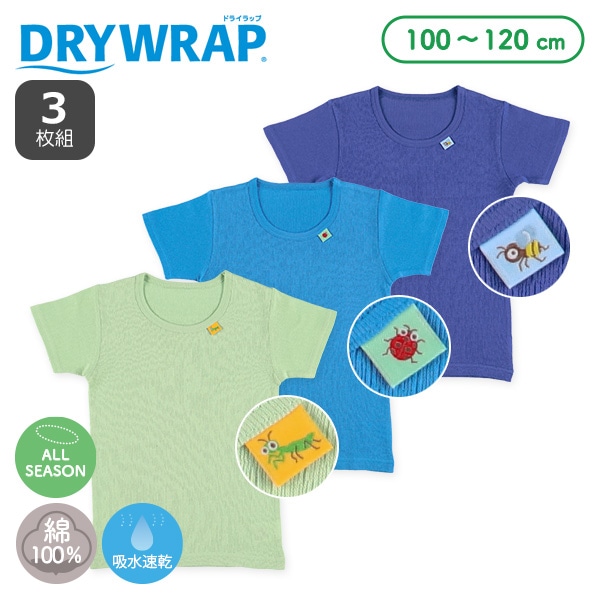 DRYWRAP）3枚組半袖シャツ肌着（虫ピスネーム）