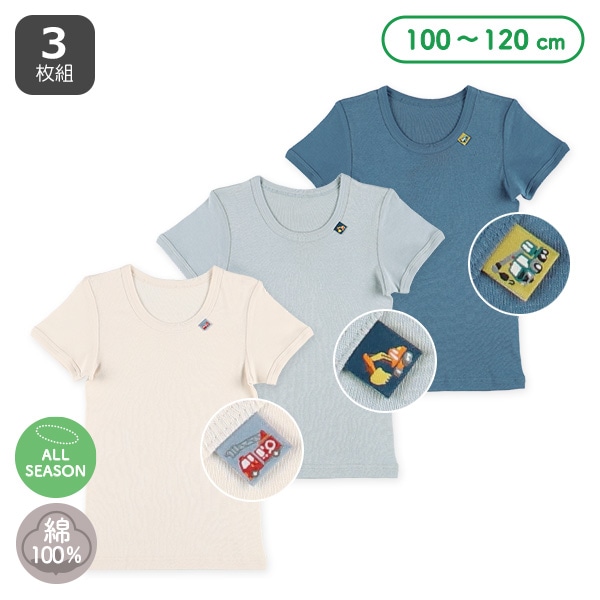 3枚組半袖シャツ肌着（くるまピスネーム）