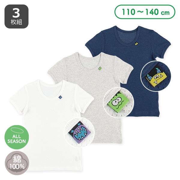 3枚組メッシュ半袖シャツ肌着（モンスターピスネーム）