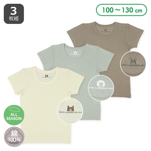 3枚組メッシュ半袖シャツ肌着（無地・ワンポイント）