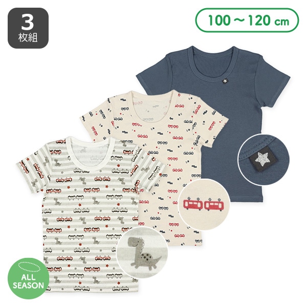 3枚組半袖シャツ肌着（恐竜・電車・ピスネーム）