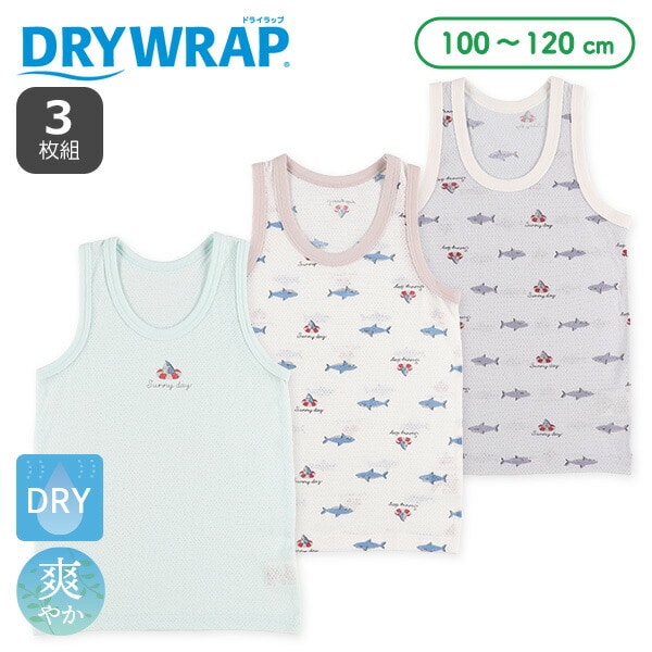 DRYWRAP）3枚組メッシュランニング肌着（サメ柄） | ベビー服・子供服