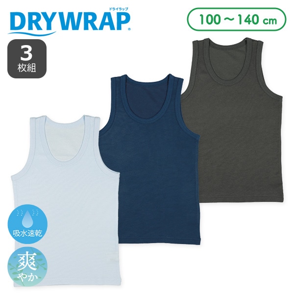 DRYWRAP）3枚組ランニング肌着（サックス・ネイビー・ダークグレー無地）