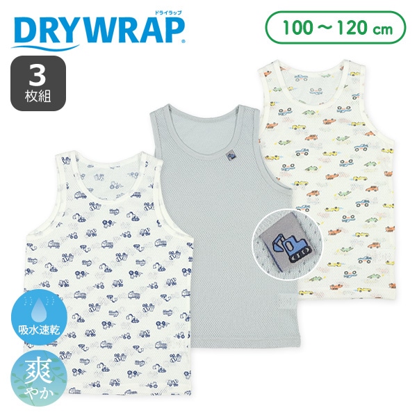 DRYWRAP）3枚組メッシュランニング肌着（工事車両・スポーツカー）