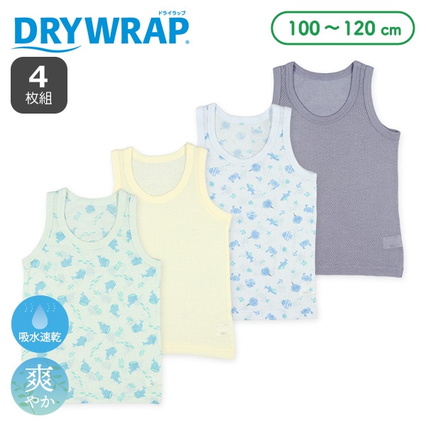 DRYWRAP）4枚組メッシュランニング肌着（海の生き物・無地）