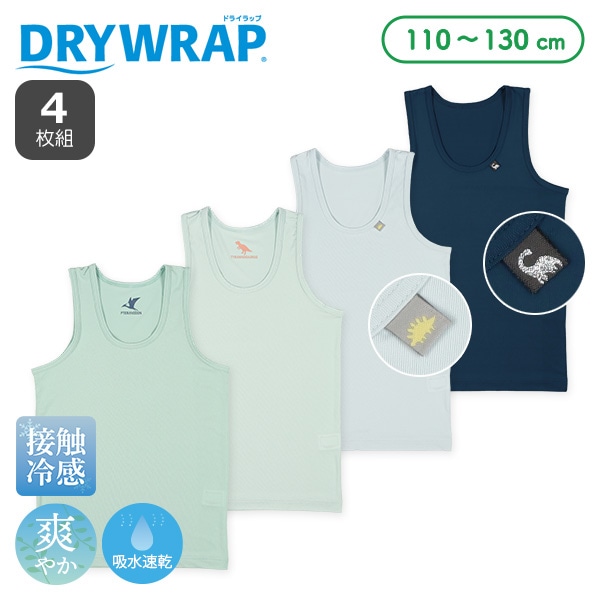 DRYWRAP）4枚組ランニング肌着（恐竜・ピスネーム）