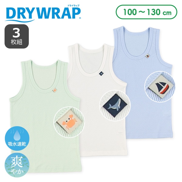 DRYWRAP）3枚組メッシュランニング肌着（海柄ピスネーム）