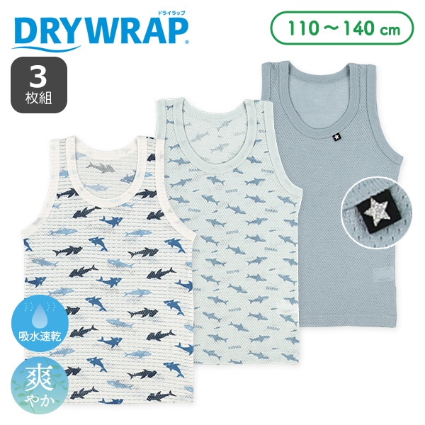 DRYWRAP）3枚組メッシュランニング肌着（サメ・星ピスネーム）