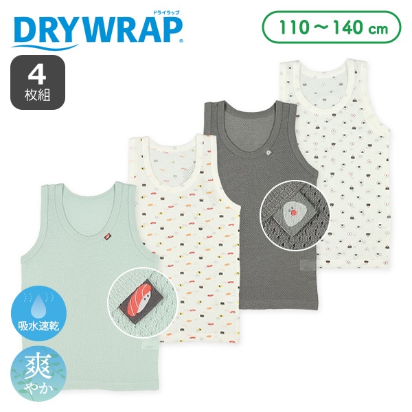 DRYWRAP）4枚組メッシュランニング肌着（寿司・おにぎり）