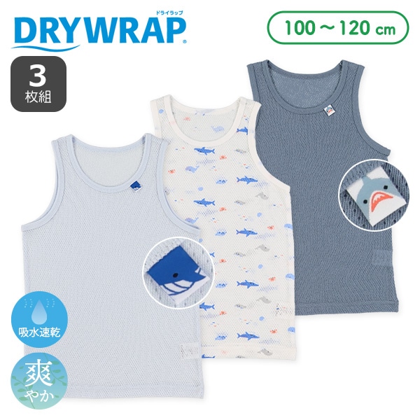 DRYWRAP）3枚組メッシュランニング肌着（サメ・クジラ）