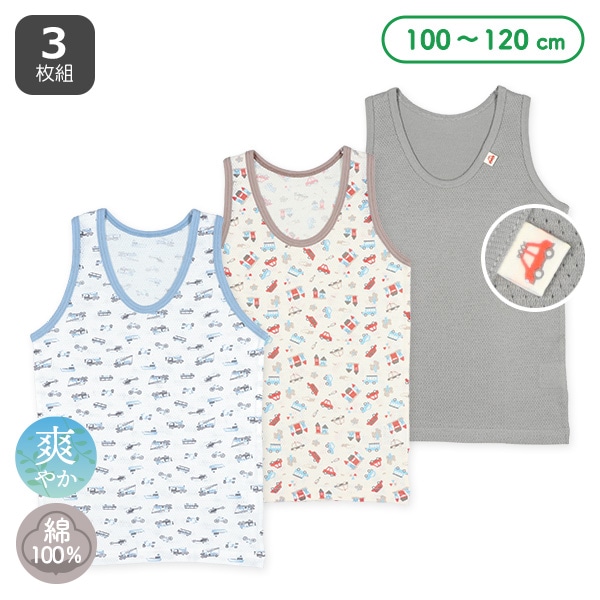 3枚組メッシュランニング肌着（くるま総柄・ピスネーム）