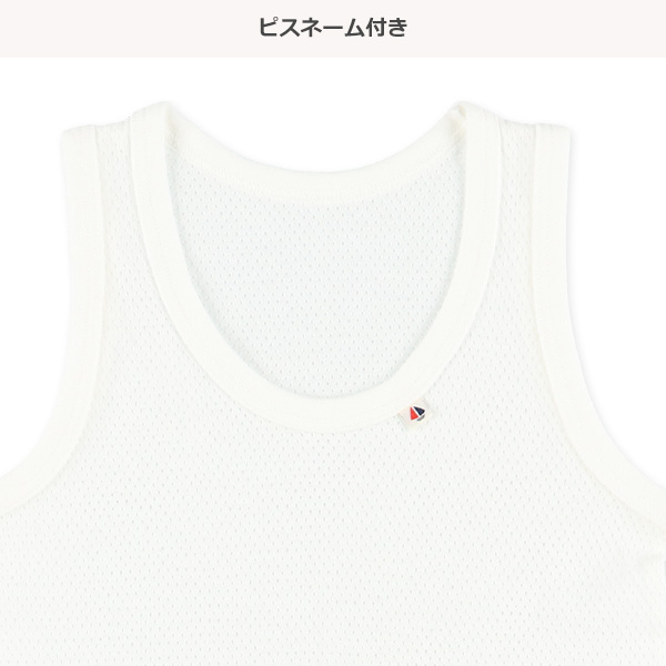 4枚組メッシュランニング肌着（ピスネーム・ボーダー・ワンポイント）