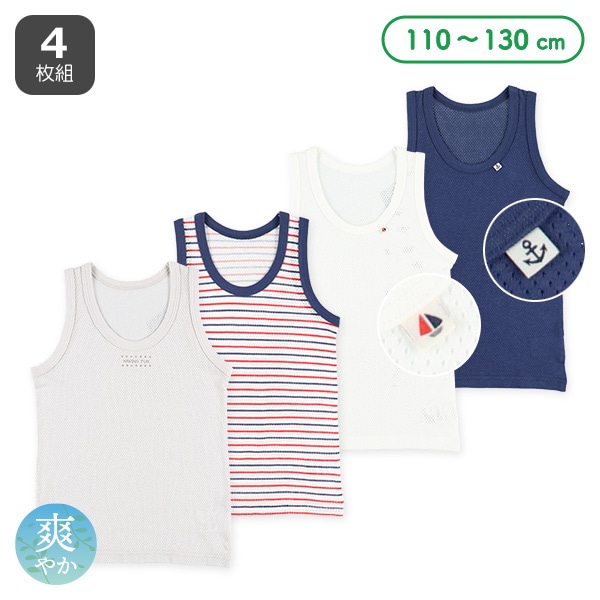 4枚組メッシュランニング肌着（ピスネーム・ボーダー・ワンポイント）