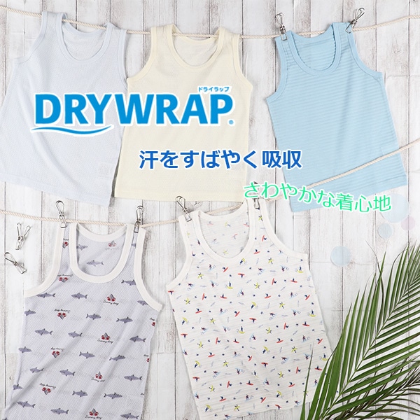 DRYWRAP）4枚組接触冷感ランニング肌着（恐竜シルエット）