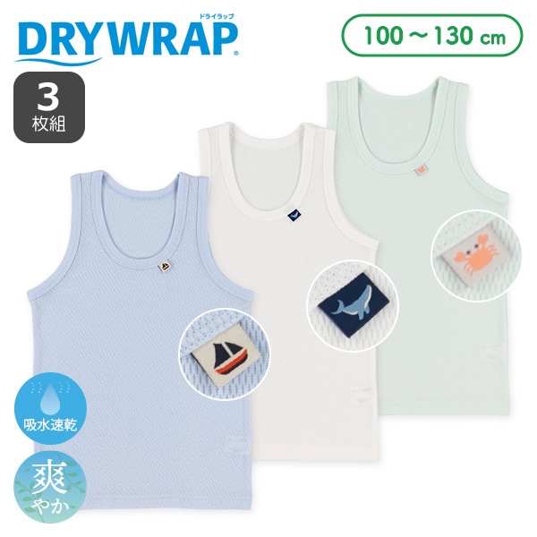DRYWRAP）3枚組ハニカムメッシュランニング肌着（海柄ピスネーム）
