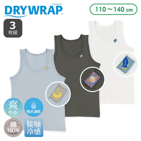 DRYWRAP）3枚組接触冷感ランニング肌着（ロケット・月・ピスネーム）