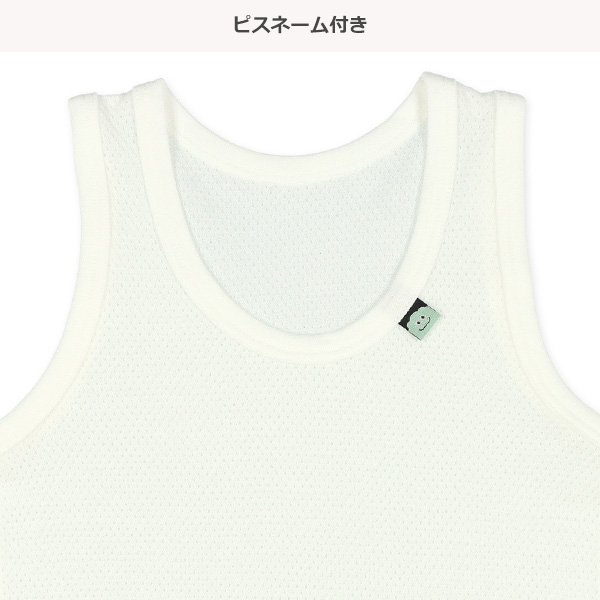 4枚組メッシュランニング肌着（モンスターピスネーム）