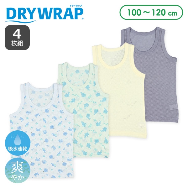 DRYWRAP）4枚組メッシュランニング肌着（無地・海の生き物）