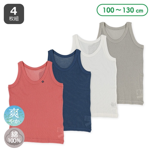 4枚組メッシュランニング肌着（カラー無地・ピスネーム）
