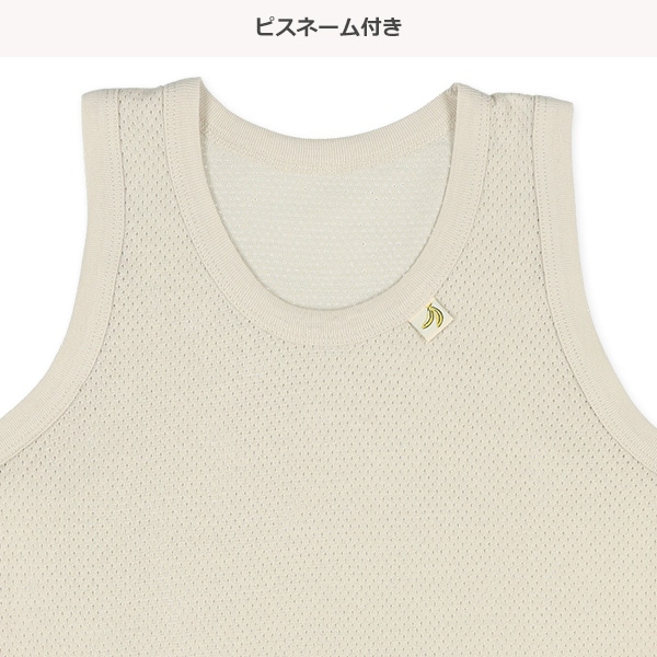 3枚組メッシュランニング肌着（モンキー・バナナ）