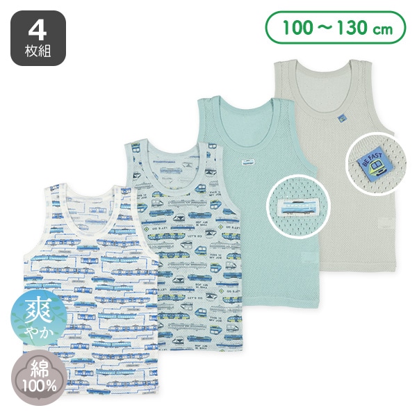 4枚組メッシュランニング肌着（電車・ピスネーム・チケット）