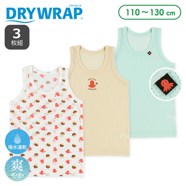 DRYWRAP）3枚組メッシュランニング肌着（たこ焼き・ピスネーム）