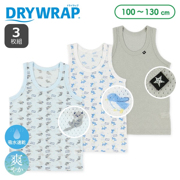 DRYWRAP）3枚組メッシュランニング肌着（ペンギン・ラッコ・ピスネーム）
